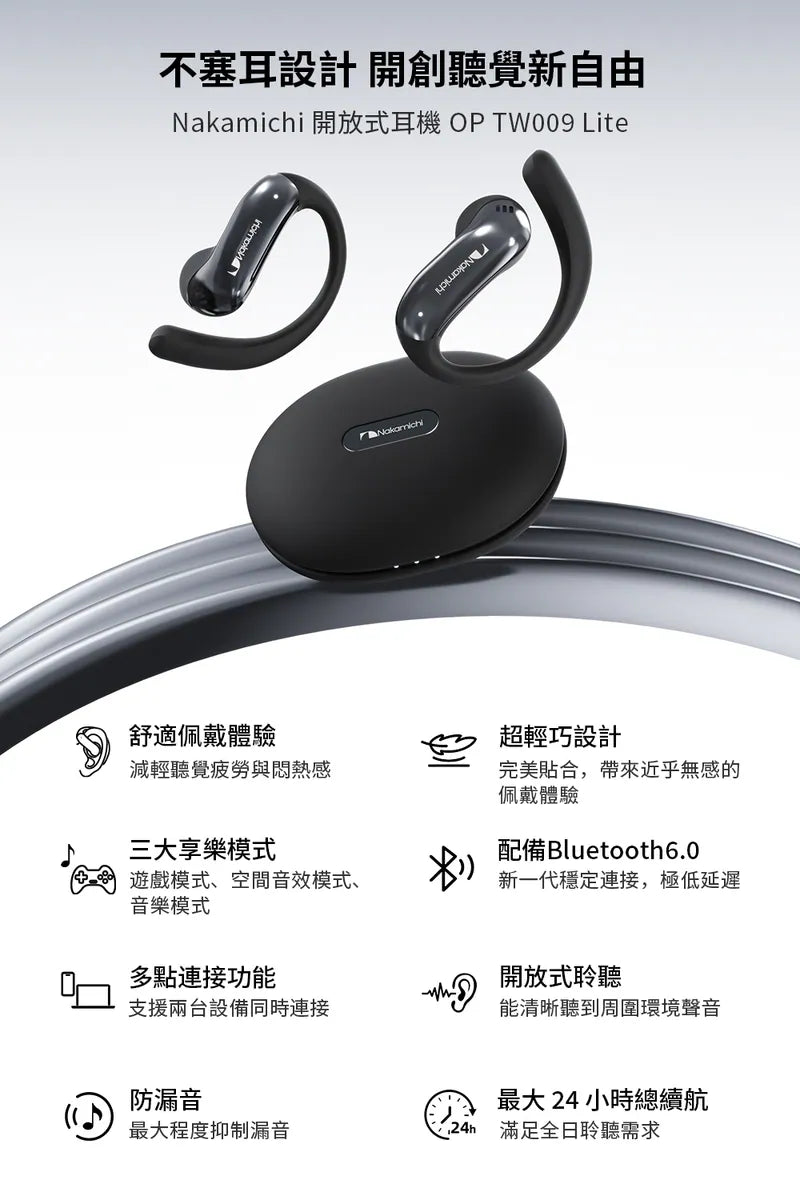 Nakamichi OP-TW009 LITE 開放式可調記憶鈦合金絲掛耳藍牙耳機