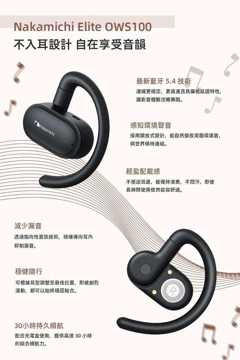 Nakamichi Elite OWS100｜開放式掛耳藍牙耳機