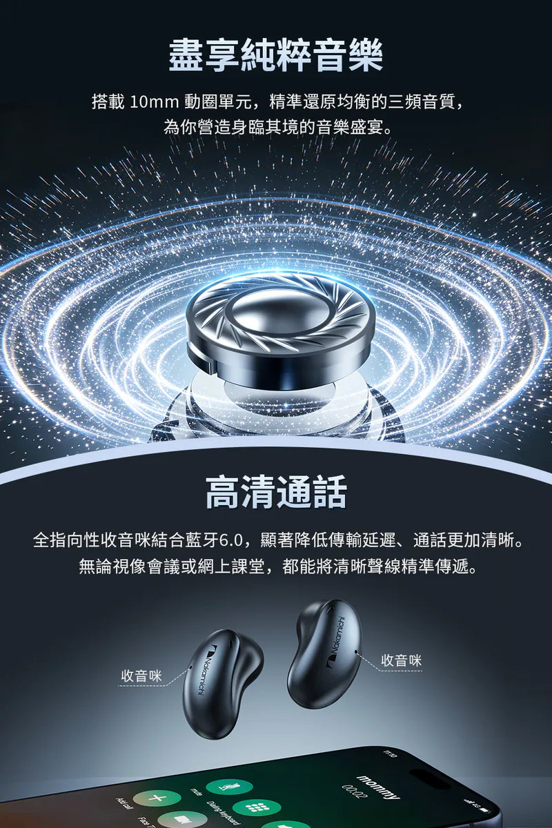 Nakamichi OP TW100 開放式真無線藍牙耳機